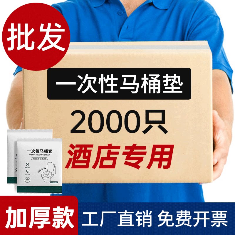 一次性马桶垫酒店专用全覆盖加厚加大独立包装旅游孕妇坐便器垫套图片
