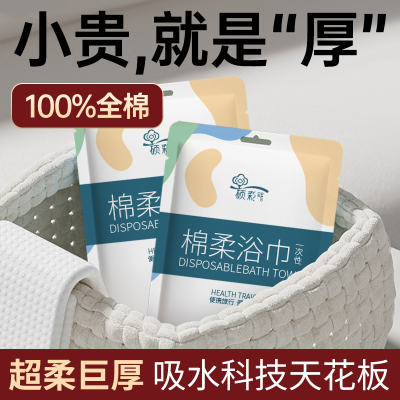 加厚加大纯棉一次性浴巾单独包装