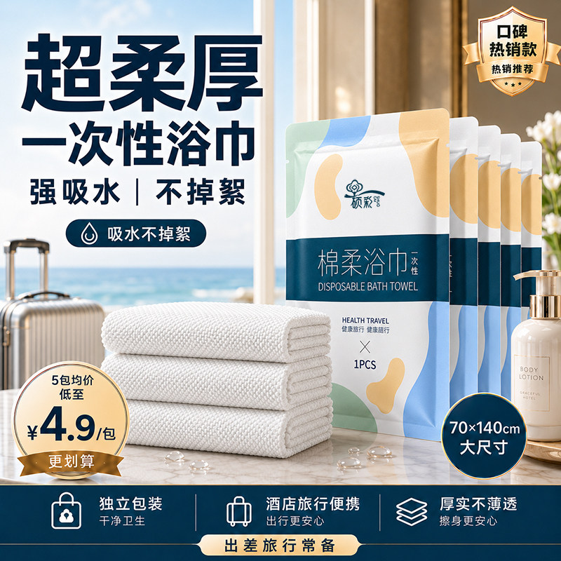 一次性浴巾旅行单独包装纯棉压缩毛巾加大加厚酒店旅游必备用品