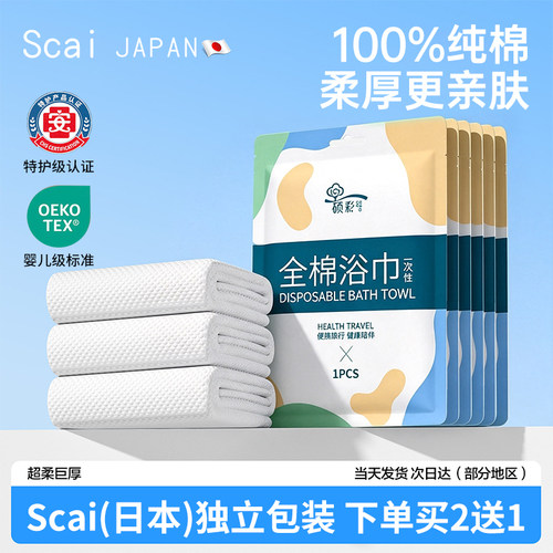 一次性浴巾加大加厚出门旅行必选