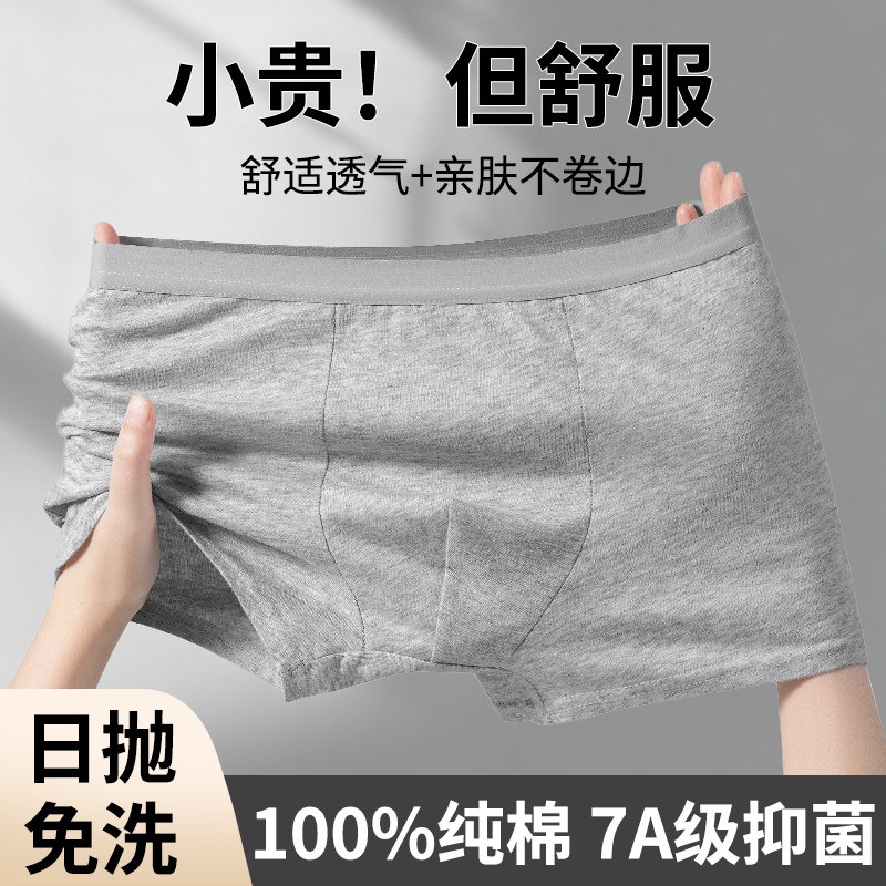 一次性内裤男士平角纯棉独立包装无菌旅行男款加大码日抛免洗短裤