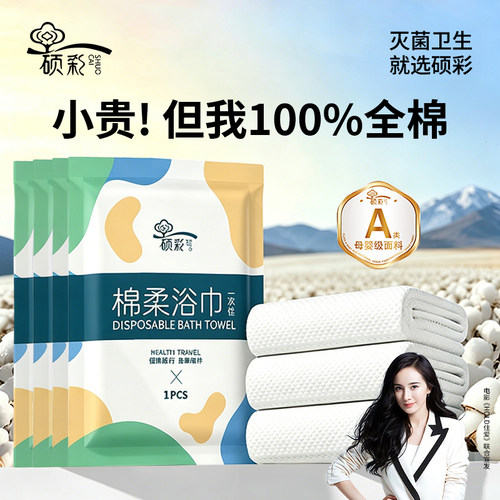 加厚加大一次性浴巾旅行独立包装