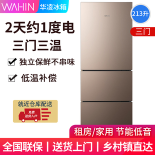 美的华凌电冰箱213L家用三开门小型大容量出租房用冷藏冷冻小冰箱