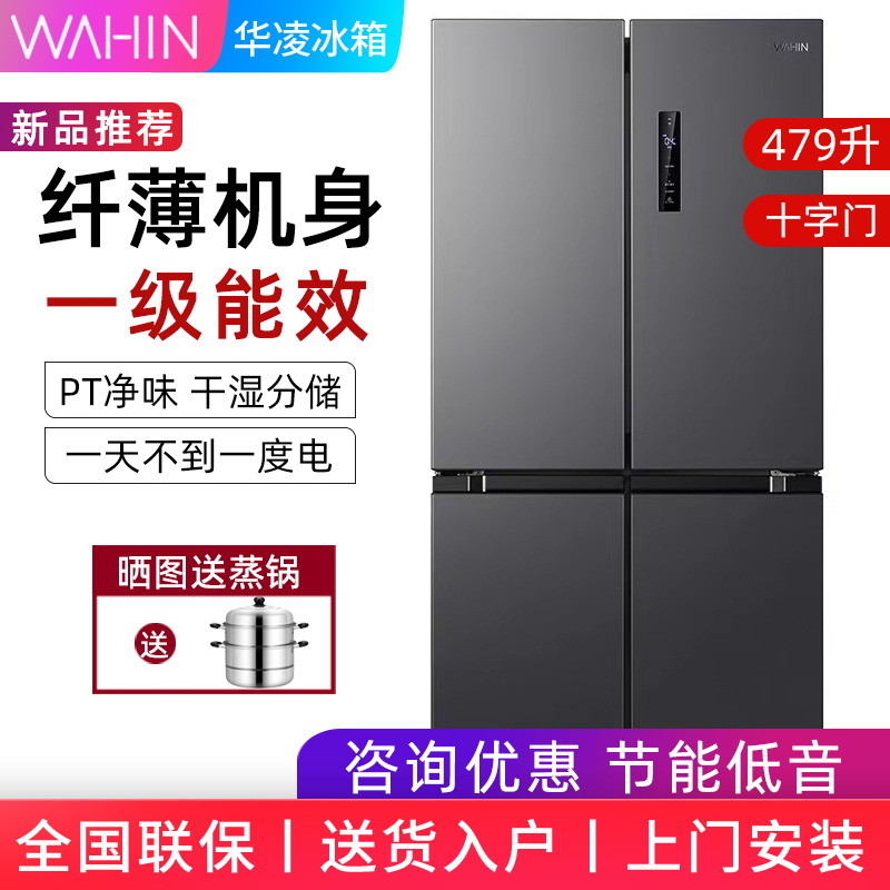 华凌十字四门电冰箱家用风冷无霜