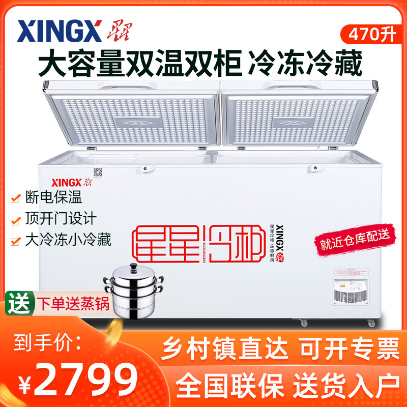星星冰柜470升双温家用小型商用大容量冷冻保鲜两用卧式冷柜冰箱