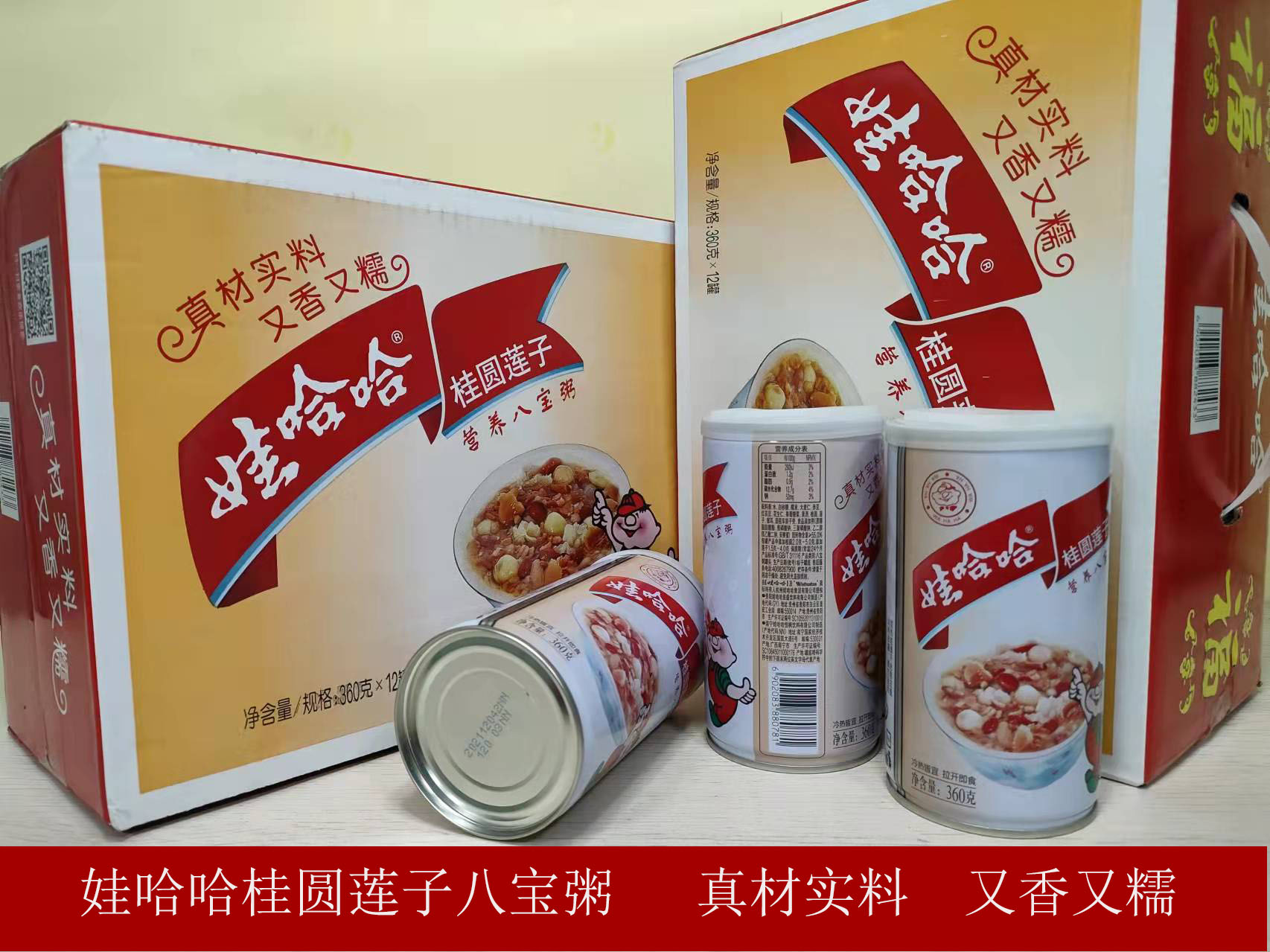 娃哈哈桂圆莲子八宝粥360g12罐整箱营养代餐速食粥包邮