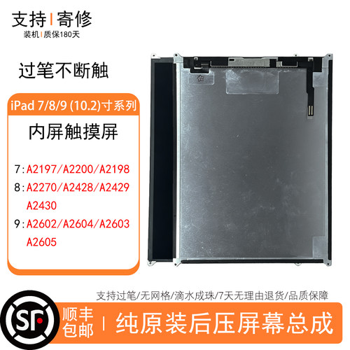 iPad7/8/9屏幕总成A2602触摸屏
