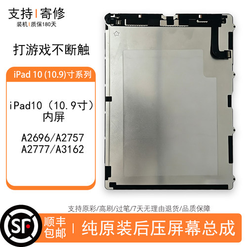 iPad10屏幕a2696屏幕总成