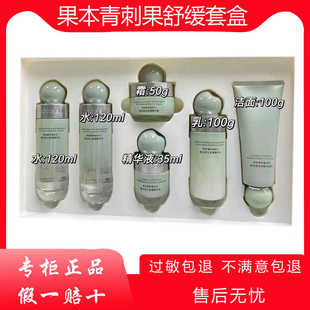 果本青刺果舒缓六件套礼盒补水保湿护肤品清洁净肤抗皱洗面奶套盒