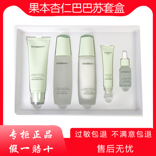 果本杏仁巴巴苏水润保湿套盒5件套保湿补水滋润官方旗舰正品学生