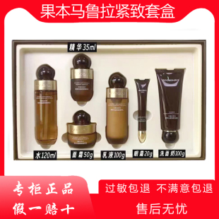 果本马鲁拉菁纯抗皱套盒官方旗舰水乳精华眼霜面霜补水紧致洗面奶
