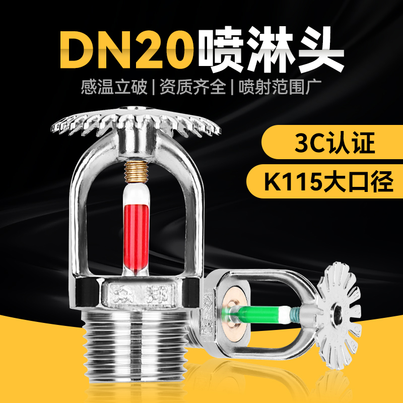 DN20全铜消防喷淋头68度感应上下喷快速响应自动洒水侧喷6分暗装 电子/电工 喷淋头 原图主图