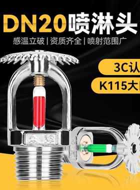 DN20全铜消防喷淋头68度感应上下喷快速响应自动洒水侧喷6分暗装