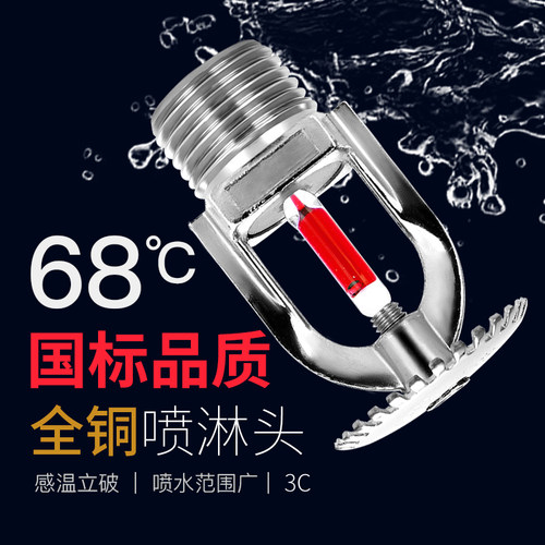 消防喷淋头68度上下垂型直立