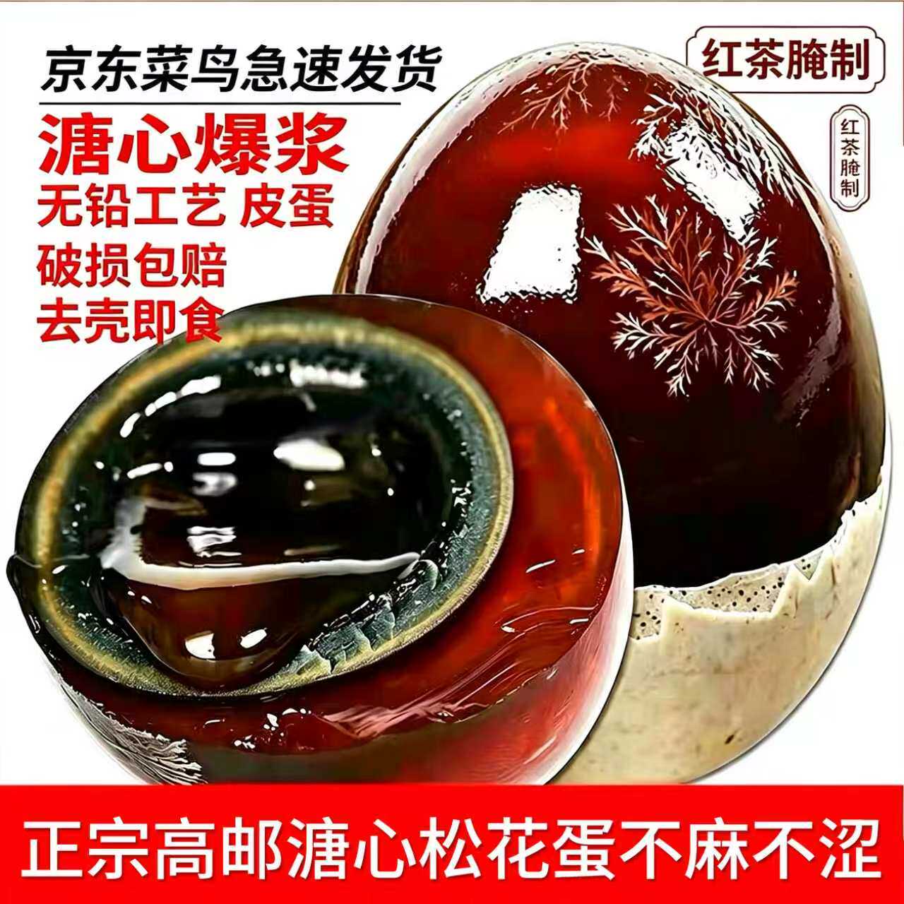 高邮松花蛋正宗特产大老式包泥糖心爆浆无铅工艺流心皮蛋变蛋礼盒