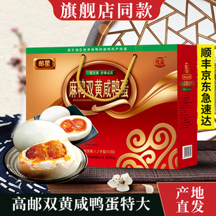 高邮邮星麻鸭双黄咸鸭蛋100克特大珍品礼盒包装扬州红泥腌制鸭蛋