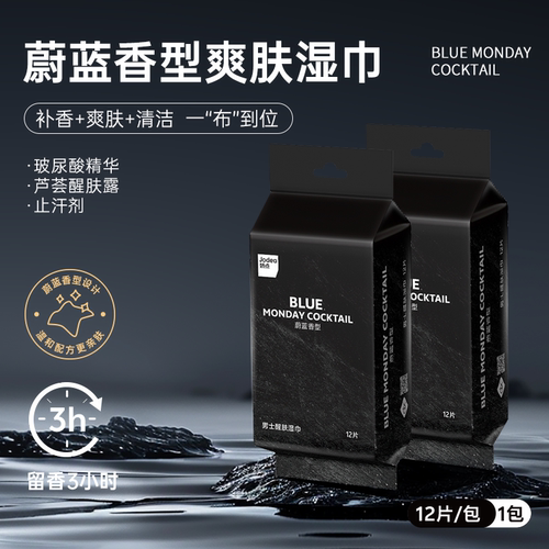 娇点男士去油去汗蔚蓝香醒肤湿巾