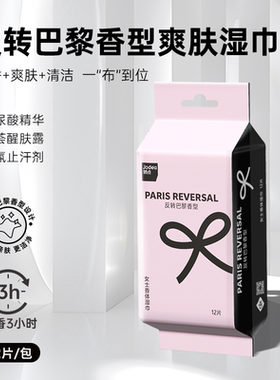 娇点去油去汗香体湿巾反转巴黎香