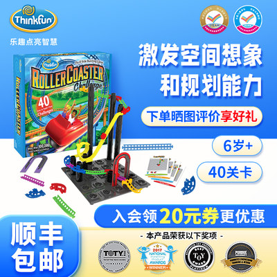 桌游益智玩具THINKFUN挑战过山车