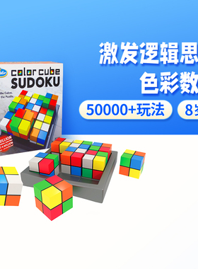 ThinkFun六色九宫格益智魔方数独数学思维逻辑玩具儿童6岁+