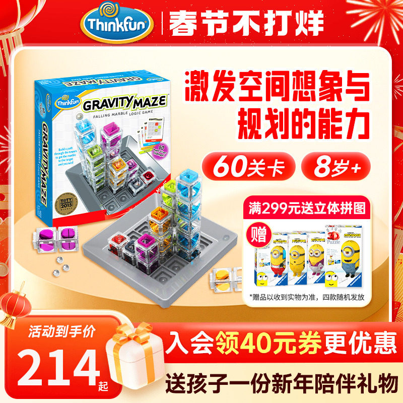 Thinkfun重力迷宫棋儿童专注力益智玩具逻辑训练新年礼物亲子桌游