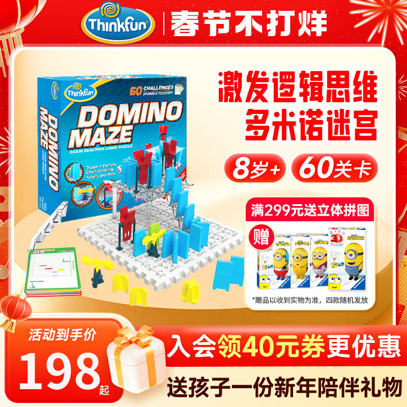ThinkFun多米诺迷宫骨牌儿童益智新年礼物玩具3D立体智力启蒙桌游
