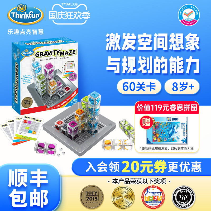 美国Thinkfun重力迷宫棋儿童专注力益智玩具逻辑思维训练亲子桌游怎么看?