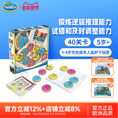 ThinkFun初级逻辑-甜甜圈侦探