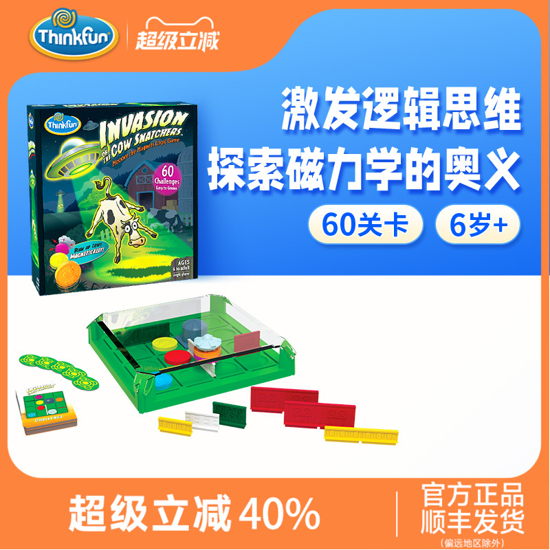 THINKFUN奶牛贼入侵6+益智玩具