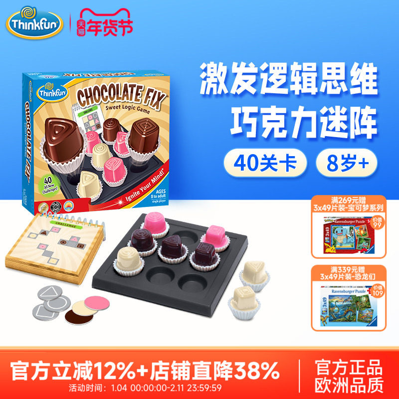 ThinkFun巧克力迷阵游戏棋儿童益智迷宫玩具儿童6岁+互动推理桌游