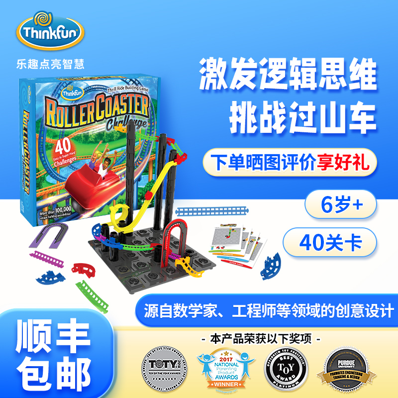 美國ThinkFun過山車挑戰兒童搭建拼裝益智玩具專注力視覺感知桌游_Thinkfun旗艦店_玩具/童車/益智/積木/模型
