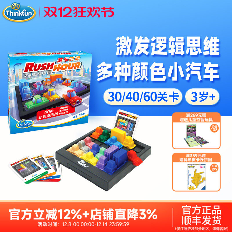 Thinkfun塞车时间启蒙玩具中文版