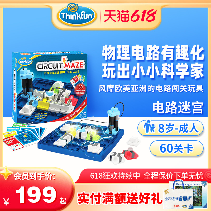 thinkfun电路迷宫儿童玩具益智训练专注桌游电启蒙-第3张图片-提都小院