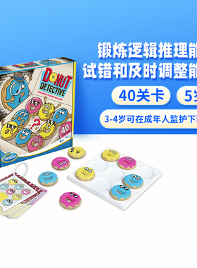 【新品】ThinkFun甜甜圈侦探逻辑思维推理能力儿童5岁+益智玩具
