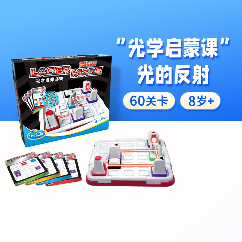 ThinkFun镭射迷宫物理光学桌游智力棋STEAM儿童8岁+益智游戏玩具