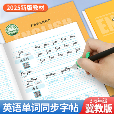 2025年秋季版冀教版意大利斜体