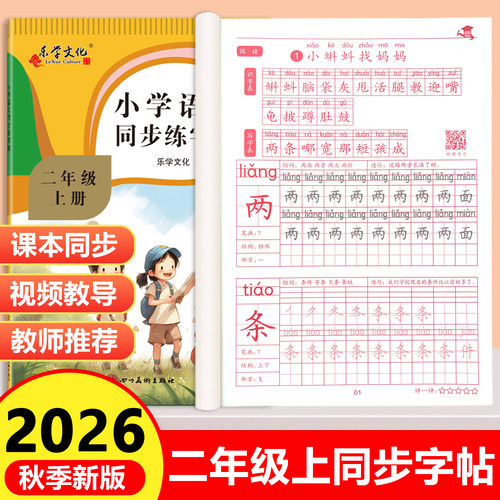 楷书一年级二三年级笔画笔顺