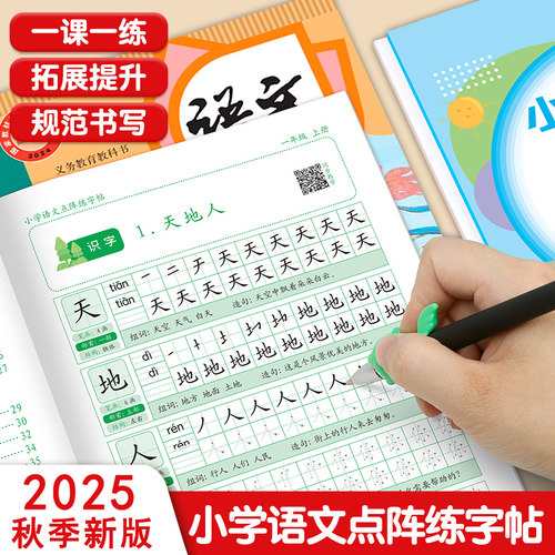 2026新版小学生同步练字帖