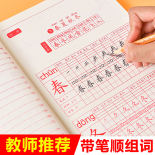 2026一年级下册字帖小学生专用练字二年级三人教版语文同步上册生字带笔顺组词拼音临摹练字本描红四五六年级练习册正楷钢笔练字帖
