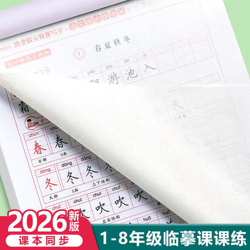 2026新版小学同步楷书临摹练字帖