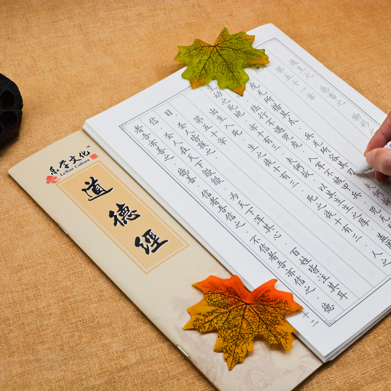 道德经楷书成年男女生