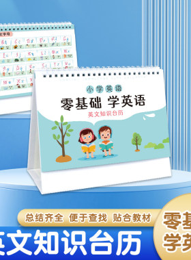 小学生通用语文数学英语知识台历