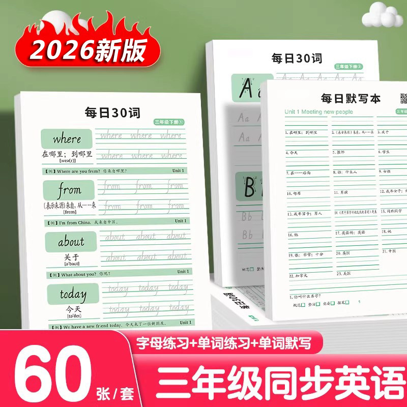 2026新版英语字帖三年级上册下册练字帖小学生专用pep人教版教材同步四五六年级手写体意大利斜体英文练字本描红字母单词每日30词