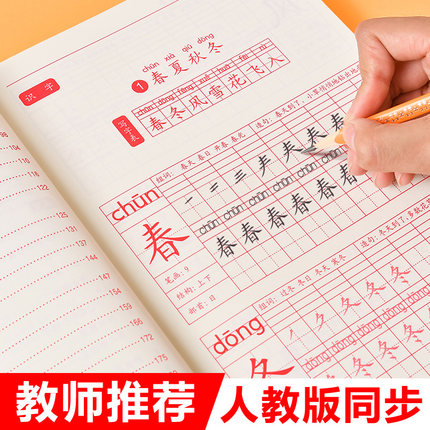2025新版一年级练字帖小学生专用二年级三人教版语文同步上册下册生字带组词拼音笔画笔顺临摹练字本描红四五六年级练习册正楷字帖