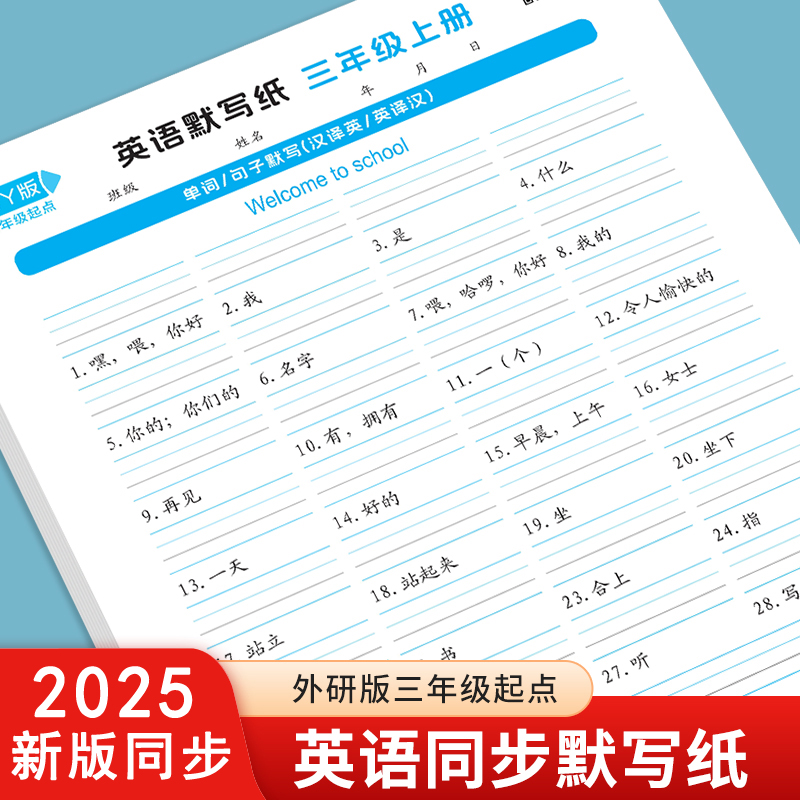 2025年外研版三年级起点默写纸