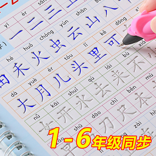 6年级字帖楷书小学生人教版 语文课本同步生字凹槽练字本每日一练天天练硬笔书法2正楷汉字一二三四五六年级儿童练习写字练字帖贴