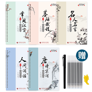行楷字帖行书成人练字成年速成男生女生字体临摹凹槽连笔字初中生初学者入门练习写字贴每日一练反复使用硬笔书法练字本钢笔练字帖
