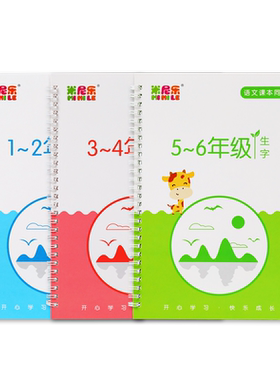 三年级四年级字帖小学生人教版语文课本同步生字凹槽练字本上下册每日一练魔法练字神器正楷速成21天3-4儿童楷书练习写字练字帖贴