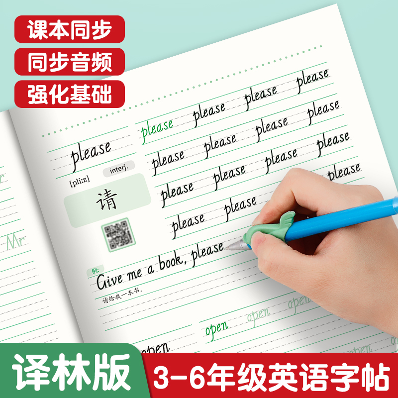 译林版斜体英文练字帖带音频教学