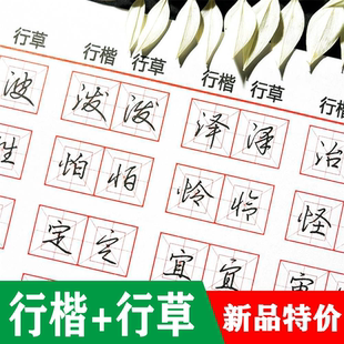 行书常用字练字帖行楷行草临摹字帖手写体成人硬笔书法练字本大学生男女生高频常用字连笔字初学者入门每日一练专用钢笔临摹练字本